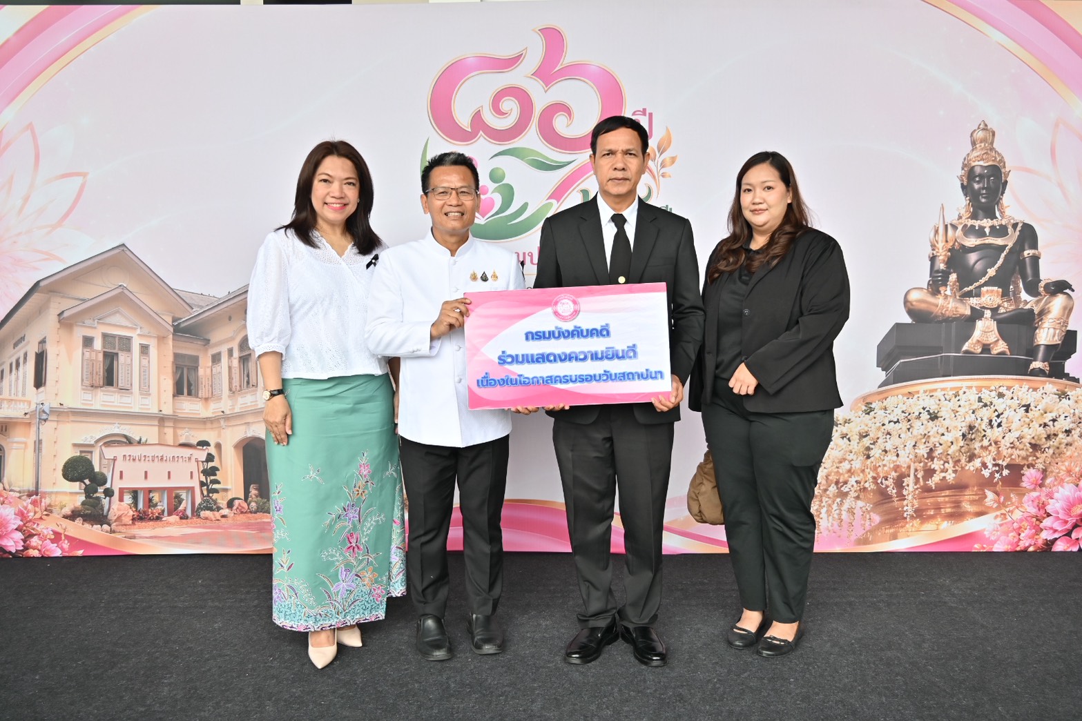 กรมบังคับคดี ร่วมแสดงความยินดี เนื่องในโอกาสครบรอบ 24 ปี กรมพัฒนาสังคมและสวัสดิการ